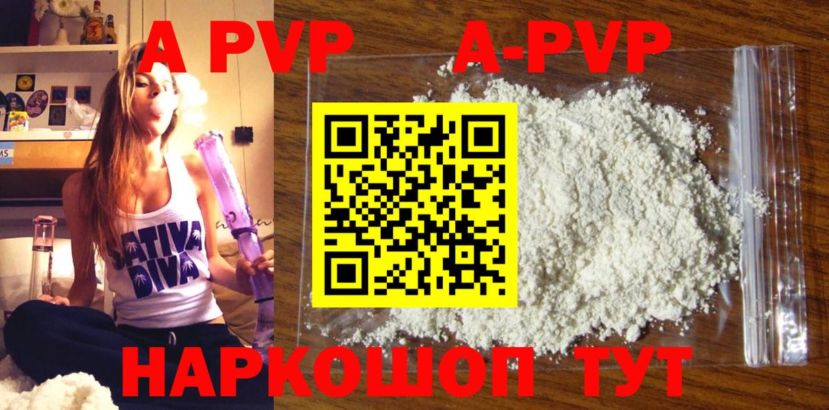 APVP Соль  A-PVP мука  Вход с VPN  Сочи  Alfa_PVP  A-PVP СК 