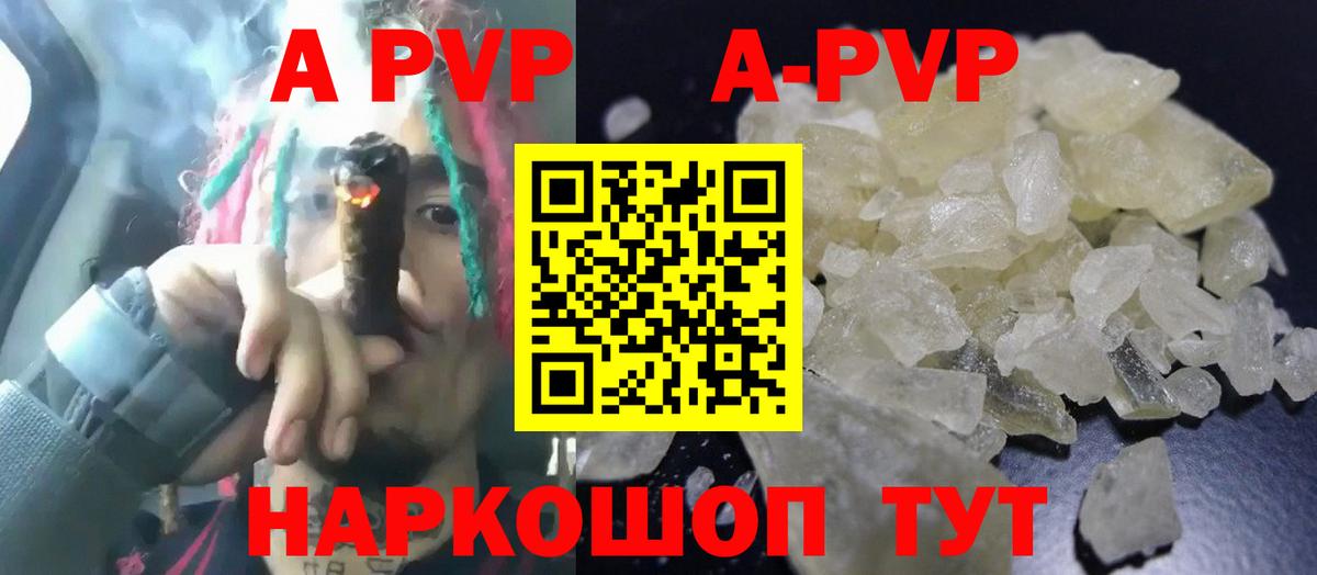 A-PVP VHQ Сочи