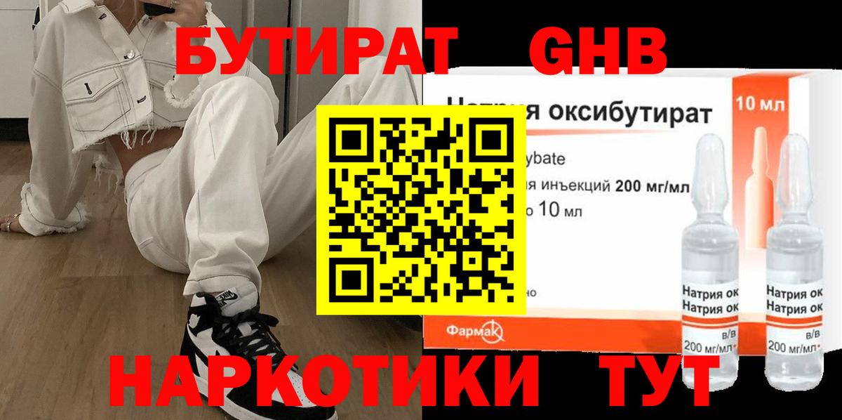 БУТИРАТ вода Сочи