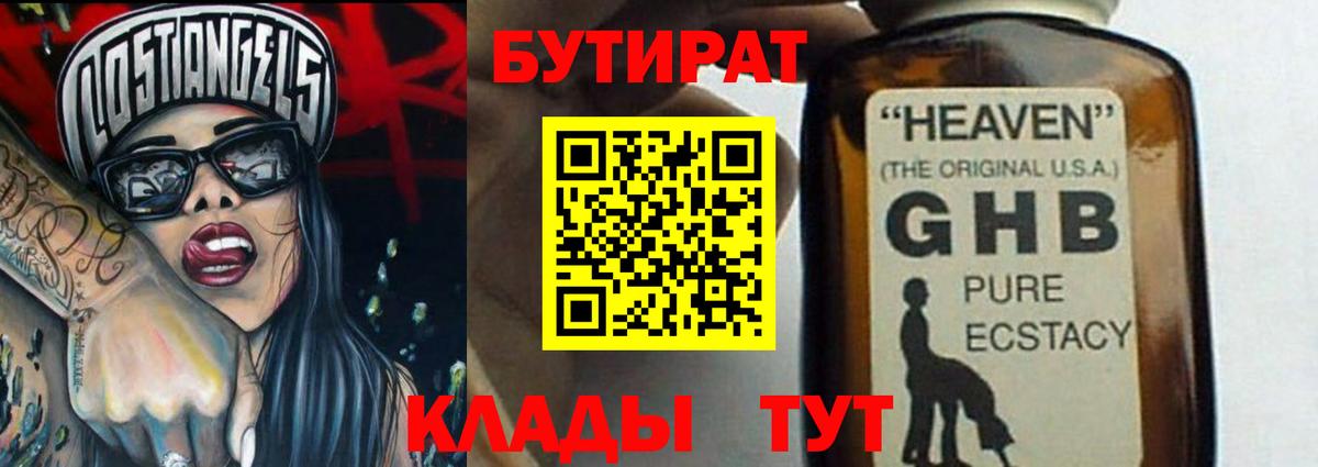 Бутират буратино  Вход с VPN  Бутират  Сочи 