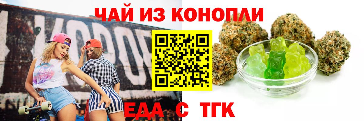 Сочи  Печенье с ТГК конопля  Вход с VPN 