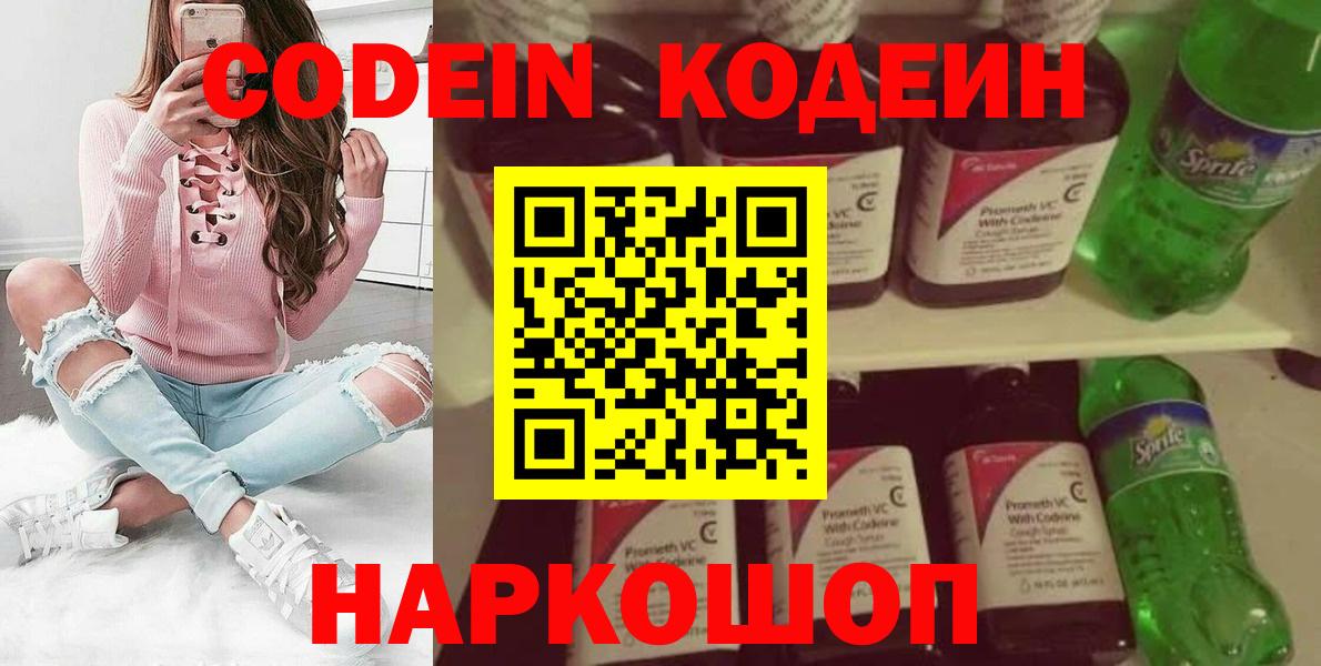 купить наркотик  Кодеиновый сироп Lean Purple Drank  Вход с VPN  Сочи 