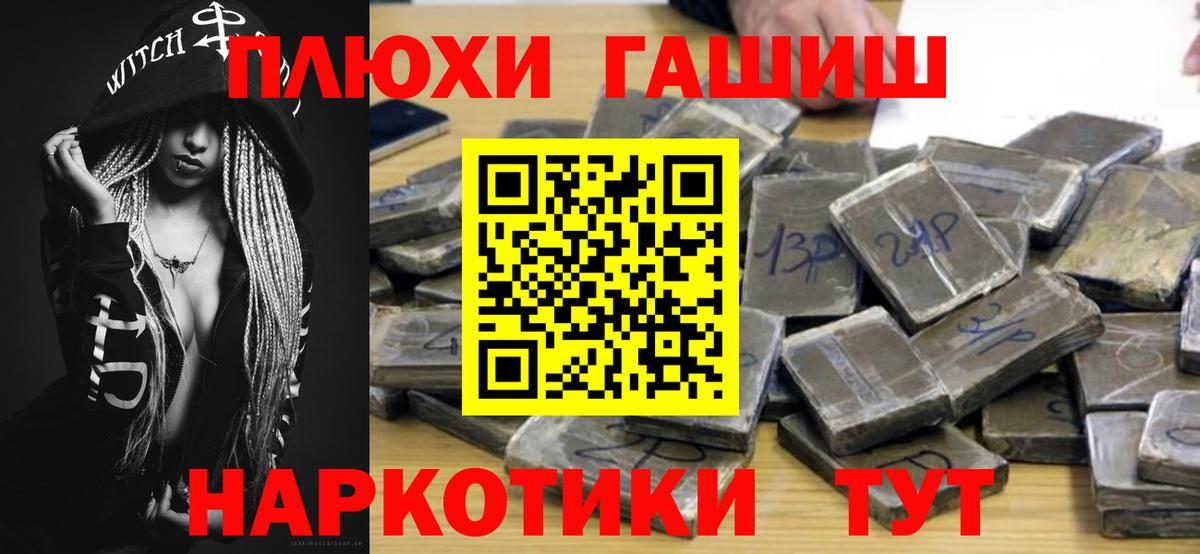 ГАШ  Гашиш hashish  закладка  Сочи  ГАШ hashish  Вход с VPN 