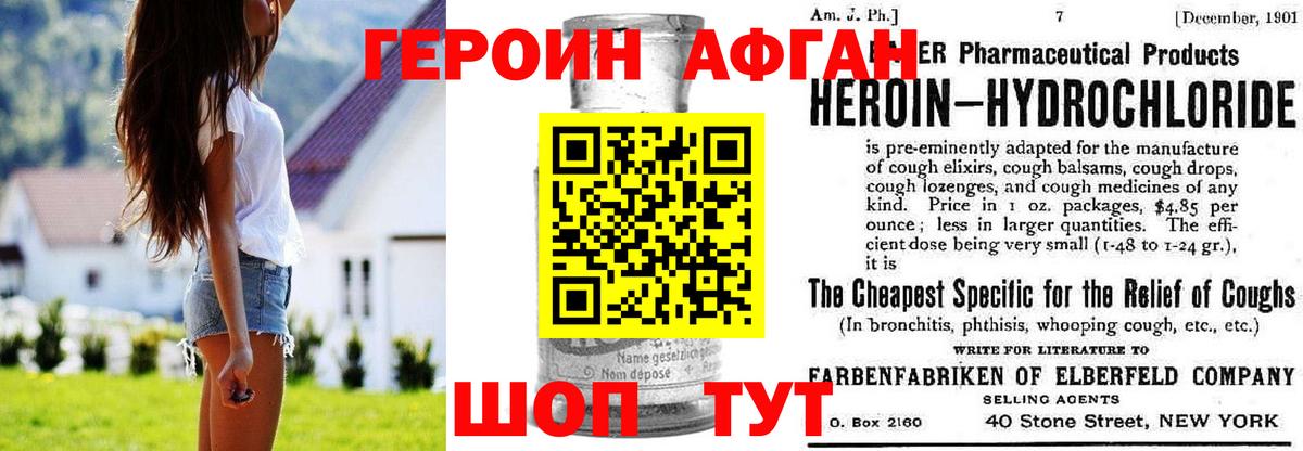 Героин Heroin  Вход с VPN  Сочи 