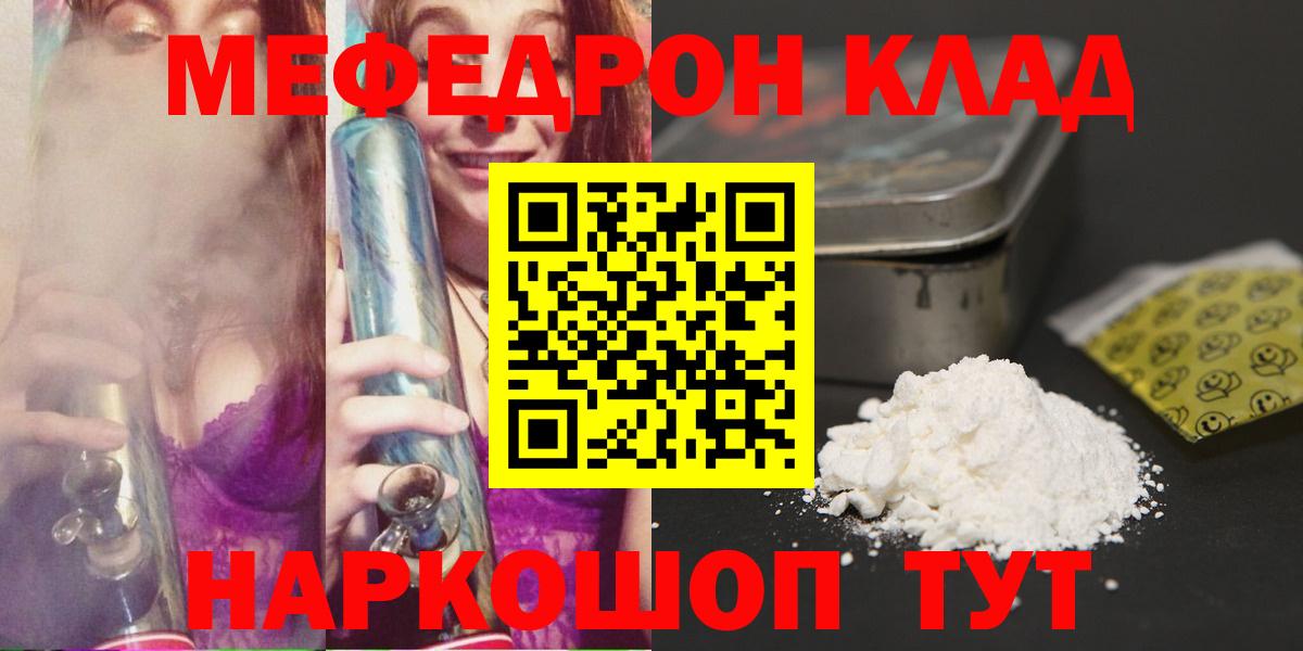 МЕФ кристаллы  МЯУ-МЯУ  Сочи  Вход с VPN  МЕФ mephedrone 