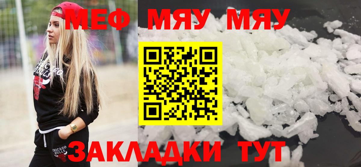 МЕФ мука Сочи